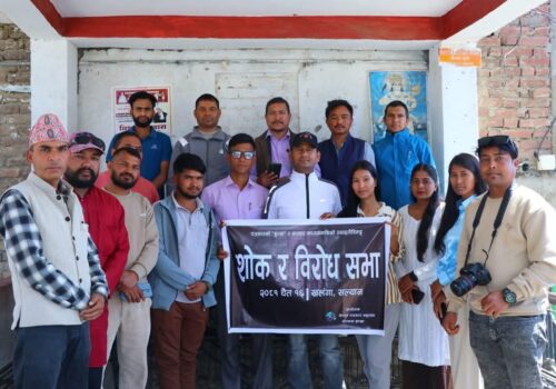 पत्रकार हत्या र संचार माद्याम माथि भएको ज्यादती विरुद्ध सल्यानमा विरोध सभा