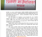 बेरुजु फर्छ्यौटकाे नेतृत्व गर्दै त्रिवेणी गाउँपालिका प्रदेशकै उत्कृष्ट स्थानीय तहमा