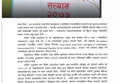 बेरुजु फर्छ्यौटकाे नेतृत्व गर्दै त्रिवेणी गाउँपालिका प्रदेशकै उत्कृष्ट स्थानीय तहमा