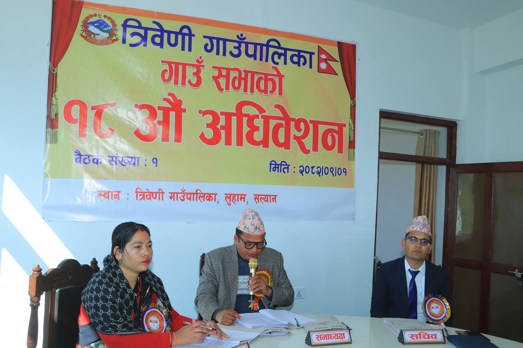 सल्यान त्रिवेणी गाउँपालिकाको १८ औँ गाउँसभाबाट तीन विधेयक पारित