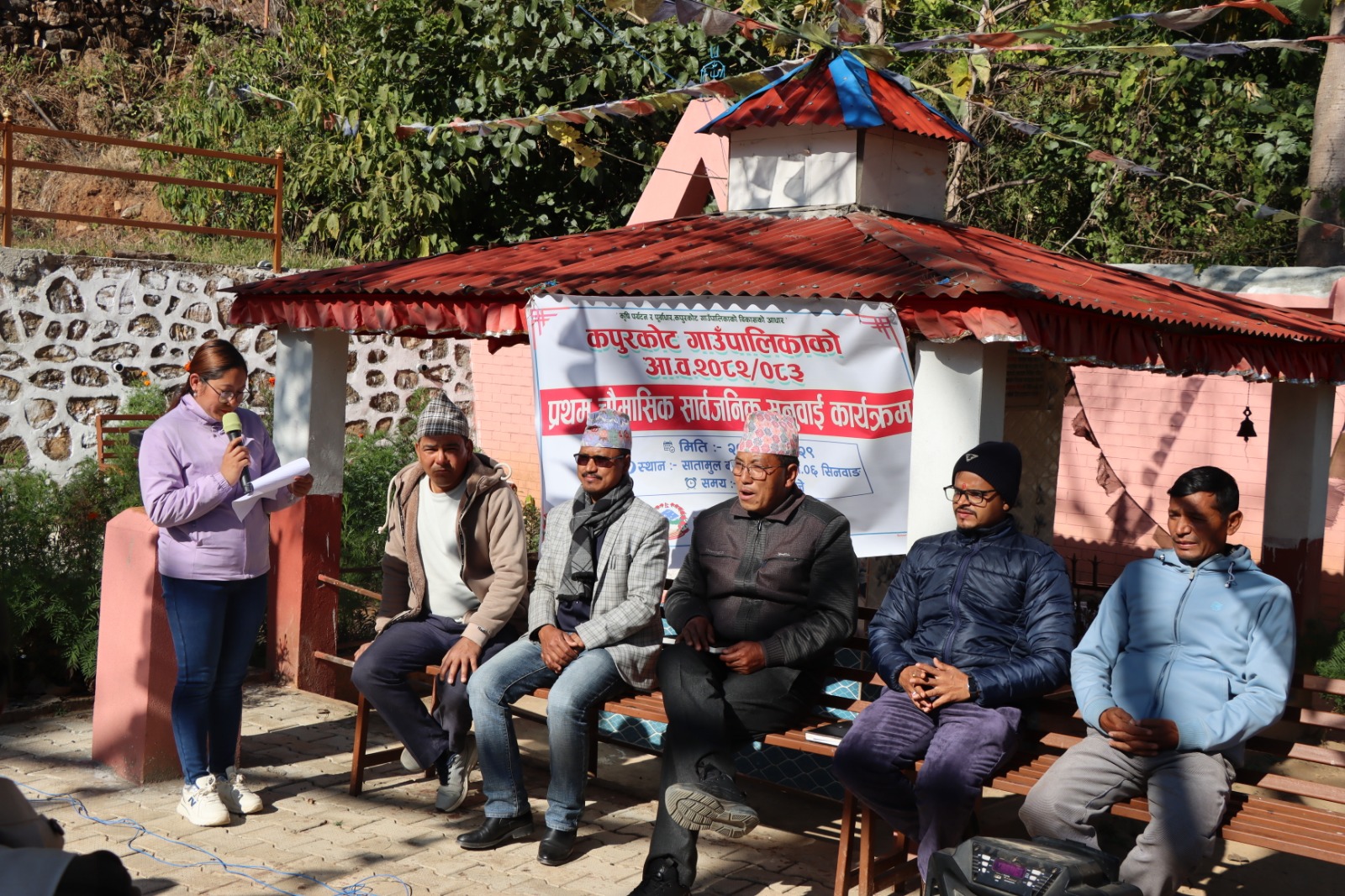 कपुरकोट गाउँपालिकाको प्रथम चौमासिक सार्वजनिक सुनुवाइ सम्पन्न