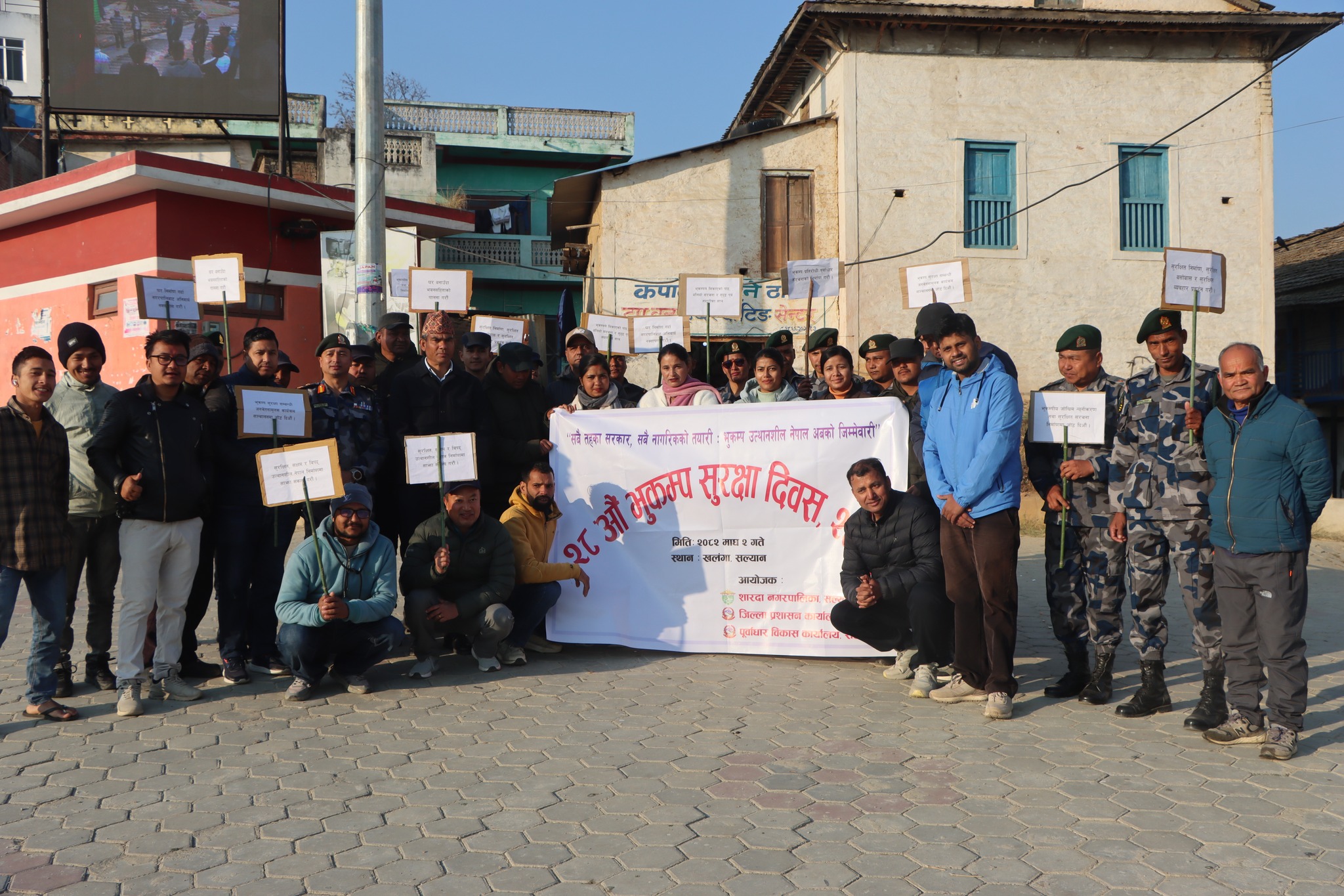 सल्यानमा २८औँ भूकम्प सुरक्षा दिवस मनाइयो